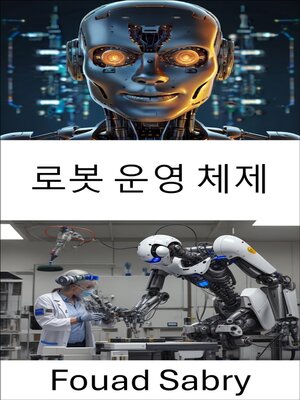 cover image of 로봇 운영 체제